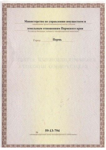 Ква­ли­фи­ка­ци­он­ный ат­тес­тат ка­дас­тро­во­го ин­же­не­ра Гилева Инна Сергеевна, 2 страница